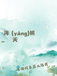滄海揚(yáng)帆