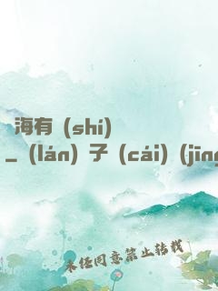滄海有時(shí)盡