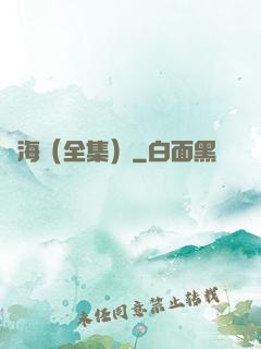 滄海（全集）