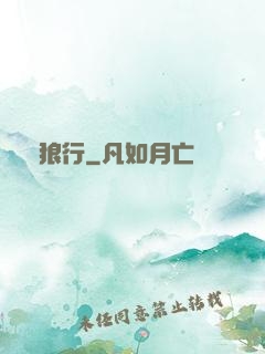 滄狼行