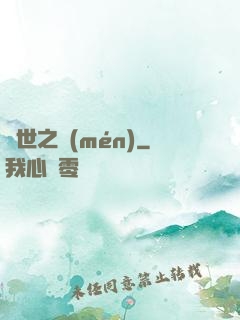 滅世之門(mén)