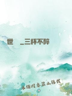 滅世異變