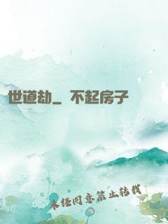 滅世道劫