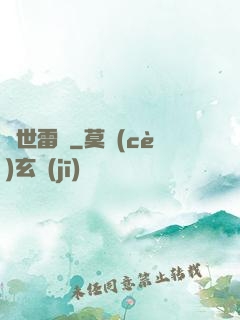 滅世雷訣