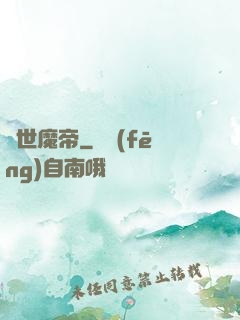 滅世魔帝