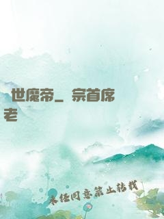 滅世魔帝