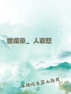 滅世魔帝