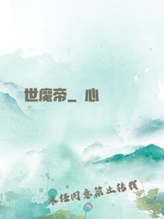 滅世魔帝