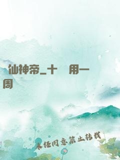 滅仙神帝