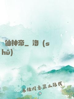 滅仙神帝