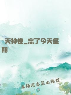 滅天神卷