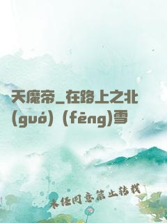 滅天魔帝