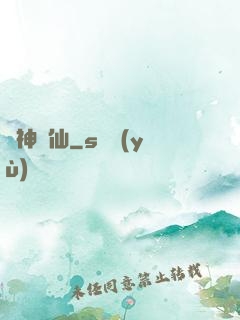 滅神弒仙