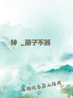 滅神記