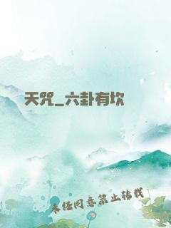 滅絕天咒