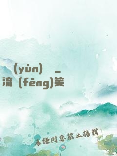 滅運(yùn)圖錄