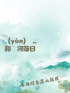 滅運(yùn)圖錄