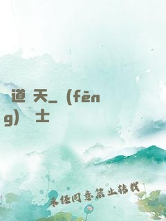 滅道奪天