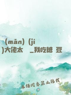 滿(mǎn)級(jí)大佬太兇殘