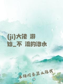 滿級(jí)大佬從游戲開始