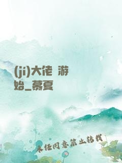 滿級(jí)大佬從游戲開始