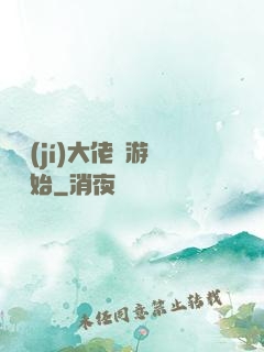滿級(jí)大佬從游戲開始
