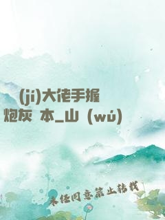 滿級(jí)大佬手握炮灰劇本