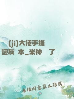 滿級(jí)大佬手握炮灰劇本