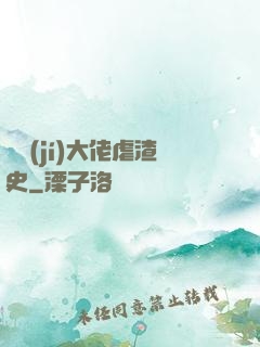 滿級(jí)大佬虐渣史