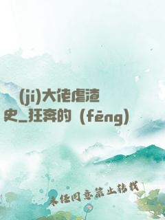 滿級(jí)大佬虐渣史