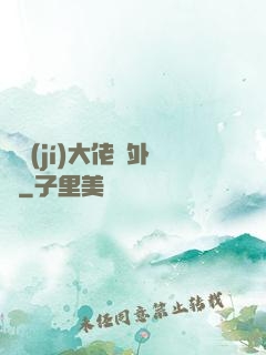 滿級(jí)大佬開外掛