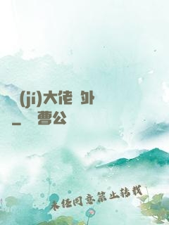 滿級(jí)大佬開外掛