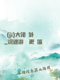 滿級(jí)大佬開外掛