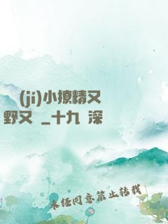 滿級(jí)小撩精又野又颯