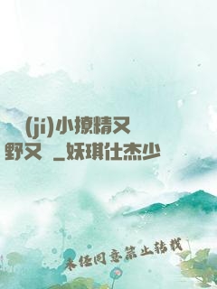 滿級(jí)小撩精又野又颯