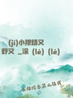 滿級(jí)小撩精又野又颯