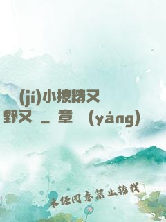 滿級(jí)小撩精又野又颯