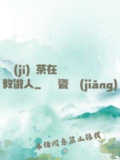滿級(jí)綠茶在線教做人
