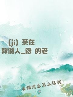 滿級(jí)綠茶在線教做人