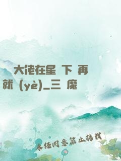 滿級大佬在星際下崗再就業(yè)