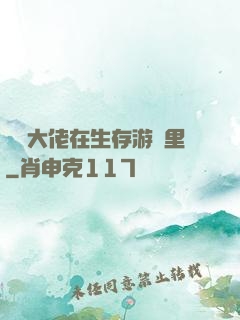 滿級大佬在生存游戲里