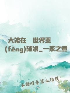 滿級大佬在詭異世界乘風(fēng)破浪