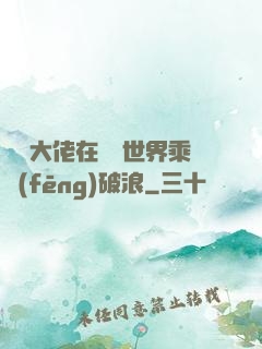 滿級大佬在詭異世界乘風(fēng)破浪