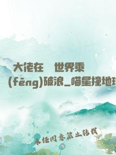 滿級大佬在詭異世界乘風(fēng)破浪