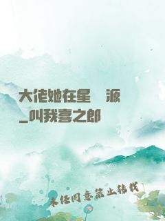 滿級大佬她在星際財源滾滾