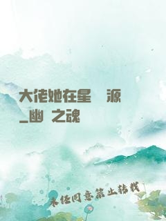 滿級大佬她在星際財源滾滾