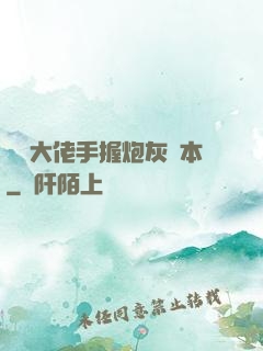 滿級大佬手握炮灰劇本