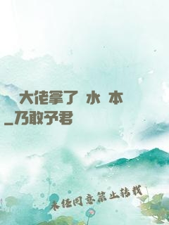 滿級大佬拿了禍水劇本