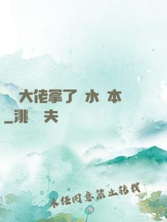 滿級大佬拿了禍水劇本