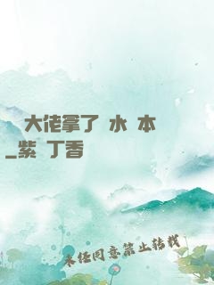 滿級大佬拿了禍水劇本